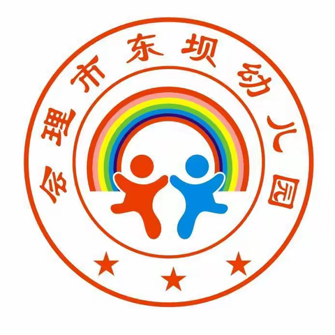 会理市东坝幼儿园2022秋季招生简章