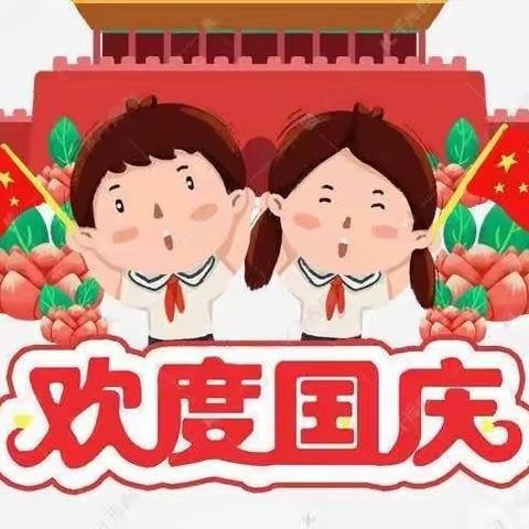 龙湾半岛幼儿园——大二班“喜迎国庆，赞礼祖国”🇨🇳一月精彩回顾
