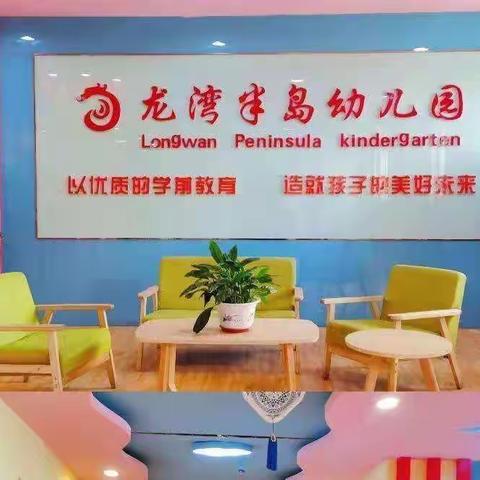 龙湾半岛幼儿园【春季如歌“幼”见美好】——中二班生活小花絮