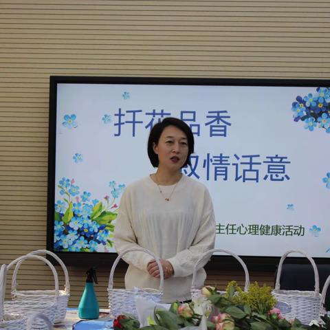 扦花品香 叙情话意                                               ——崇化中学临潼校区班主任心理健康活动