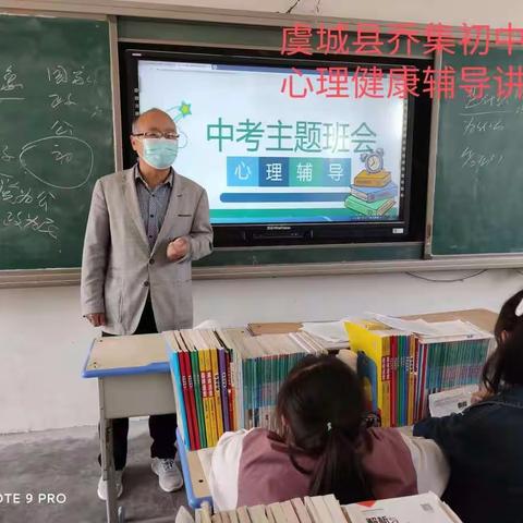 点亮青春，放飞梦想——虞城县乔集初级中学考前心理辅导