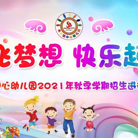 【乡村振兴•木石教育强镇筑基】—木石镇中心幼儿园2021年秋季招生报名工作进行中