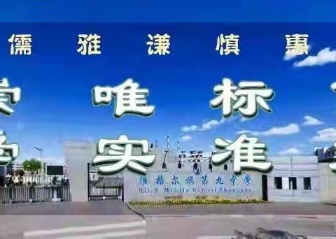 准九中关于第35个无烟日科普宣传
