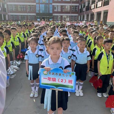 【七彩🌈 家校】“阳光下奔跑，梦想中飞翔” 灵武市第七小学—年级（2）班运动会