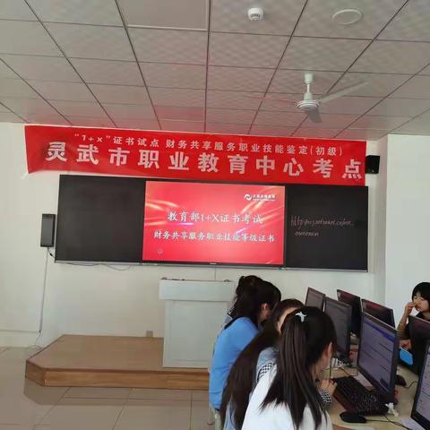 勤学苦练铸辉煌 灵职学子创佳绩——— 信息工程系 “1+X证书”财务共享职业技能等级考试