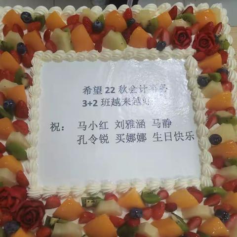 浓浓温情暖人心—22秋会计事务3+2班集体生日会