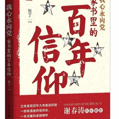 五家渠兵团分行“百年信仰 青年传承”第十七期云端读书分享人张娜娜——分享卢冬致姐姐的家书