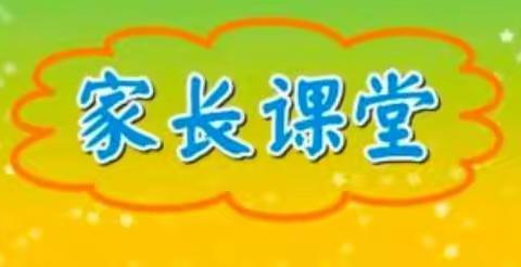 家长进课堂   携手共成长——城内小学五年级