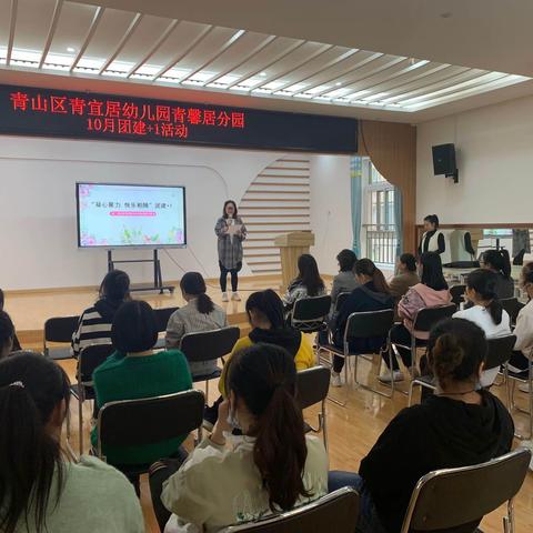 青山区青宜居幼儿园青馨居分园“凝心聚力，快乐相随”2020年10月团建+1活动