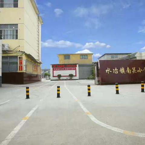 喜迎国庆  阳光体育——殷都区水冶镇南关小学课间操比赛掠影