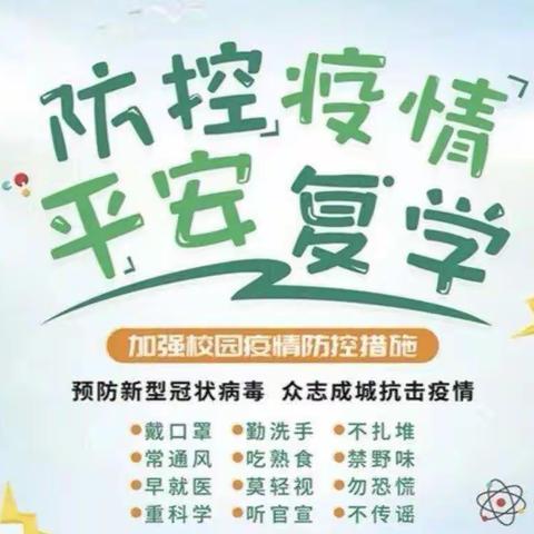 战疫情，迎开学~东明县三春集镇左占小学开学啦