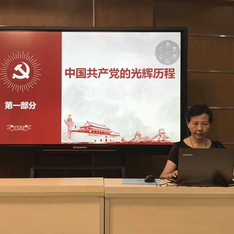 十一滨江全体教职工学习中国共产党的光辉历程