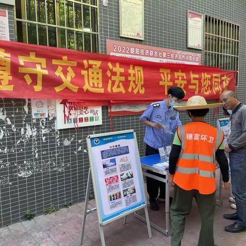 朝阳第一社区开展交通安全宣传活动