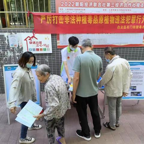 朝阳第一社区开展禁毒知识宣传活动