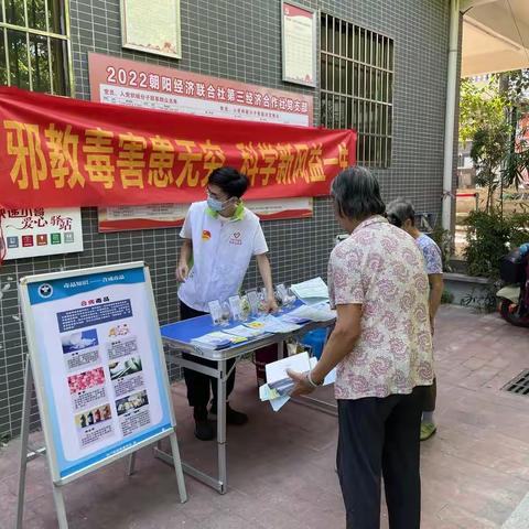 朝阳第一社区开展反邪教宣传进社区活动