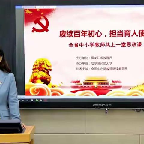 思政导航，砥砺前行——二八中心校全体教师共上一节思政课