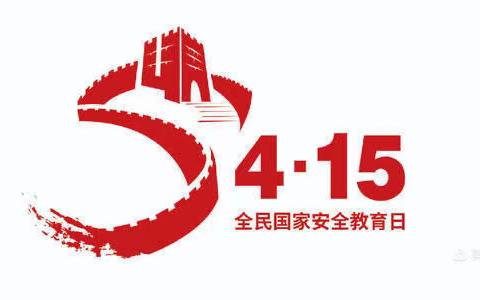 维护国家安全，人人有责