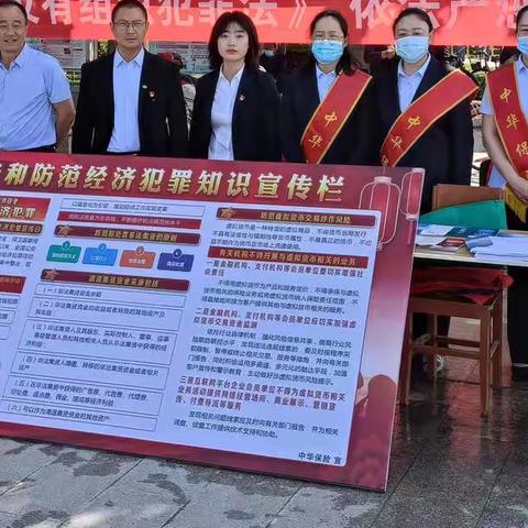 中华财险可克达拉中心支公司组织开展“5•15”打击和防范经济犯罪宣传日活动