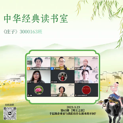 第九期《 庄子》 3000163 班 2