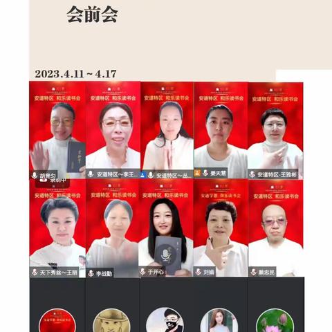 安道特区和乐读书会第 29 期晨起第 23 期 4 月 11 号～4 月 17 号