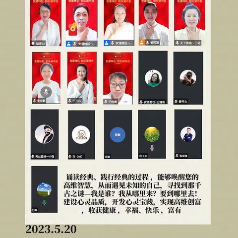 安道特区和乐读书会第 33 期晨起第 27 期 5.21～5.27 日