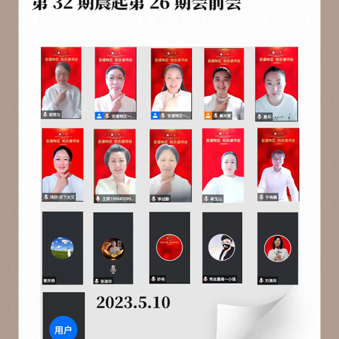 安道特区和乐读书会第 32 期晨起第 26 期 5.11～5.17