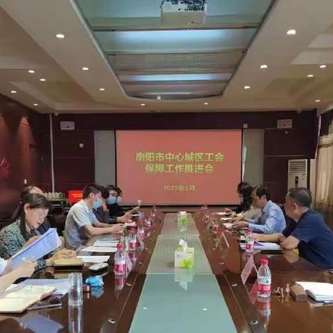 南阳市总工会召开2022年中心城区工会保障工作推进会