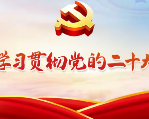 神木市第六中学学习贯彻党的二十大精神专题培训活动