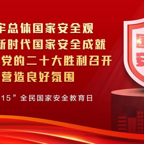 浦发银行鄂尔多斯分行组织开展全民国家安全教育日宣传活动