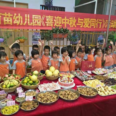 石山育苗幼儿园"喜迎中秋与爱同行"美食分享会