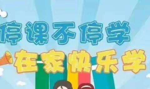 【“疫”情之下· “云”端之上】———农安县前岗乡鲍家中心园保教活动总结