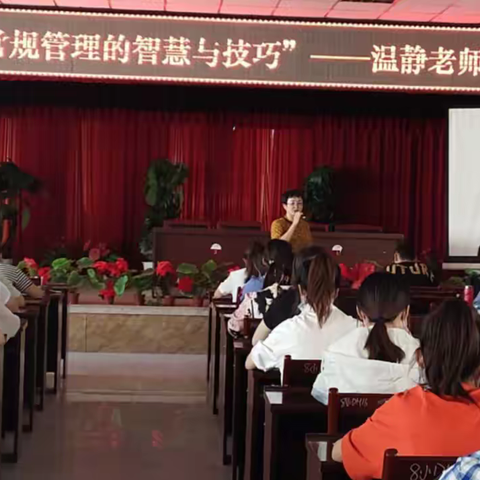 班级常规管理的智慧与技巧                            ——库尔勒市第八小学邀请市一小温静老师开展专题讲座