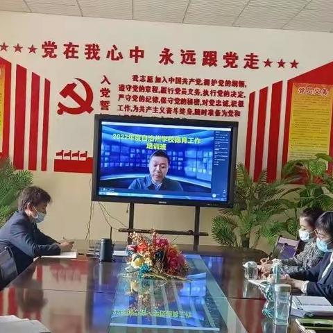 名家引领，德育同行——库尔勒市第八小学参加自治州德育工作培训会