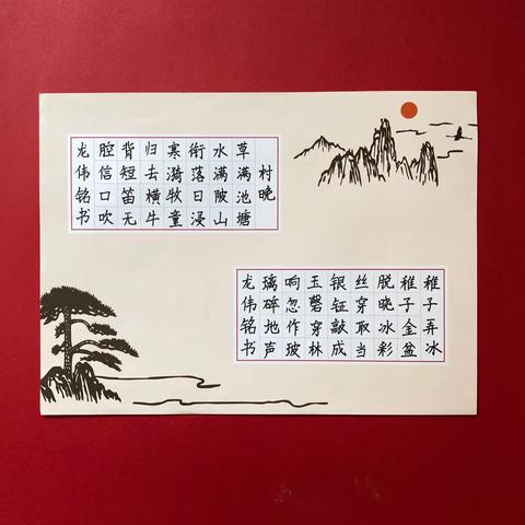 翰墨随心写 书学日渐精