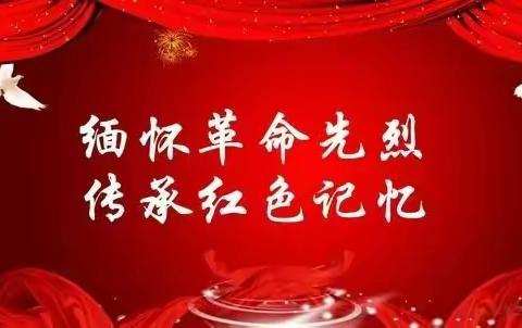 “弘扬红色文化  传承红色基因”           ——芳草小学四年级主题读书会