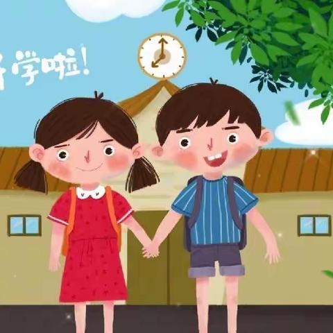 我们开学啦！——小二班