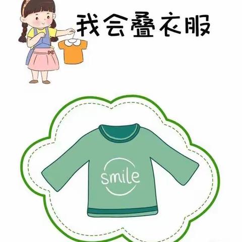 我会自己动手——小二班