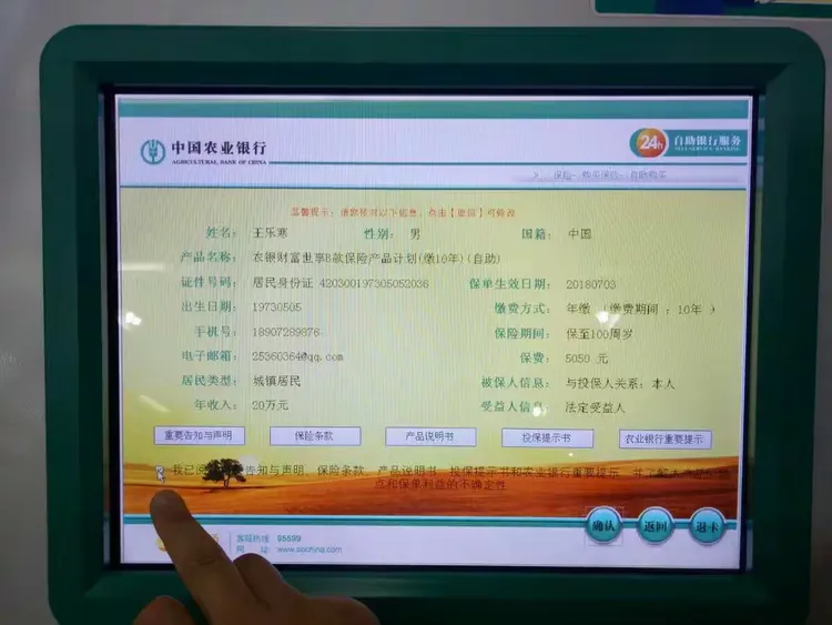 农银人寿财富世享b款自助终端出单流程