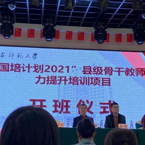 国培启航 逐梦远方——县级骨干教师能力提升培训（初中数学）