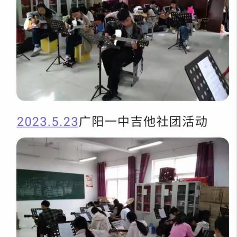 魅力社团，双减社团——广阳一中2023年6月6日社团活动