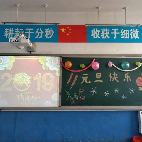 欢欢喜喜迎新年——东叩村小学2019年元旦联欢会掠影