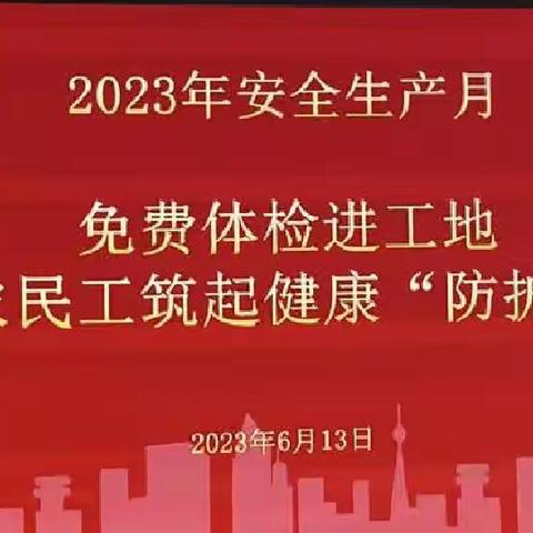 守护健康，共筑防护墙