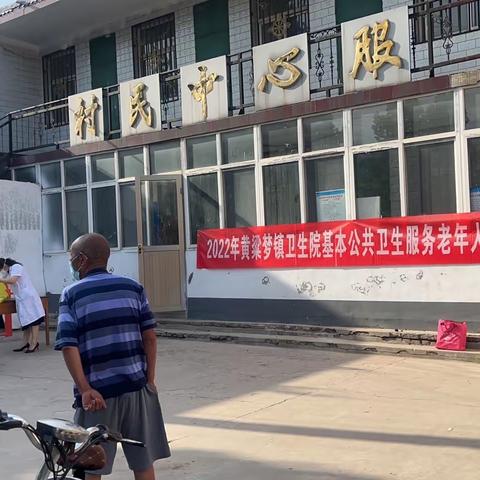 ［我为群众办实事］黄粱梦镇卫生院为辖区内65岁以上老年人进行健康体检活动