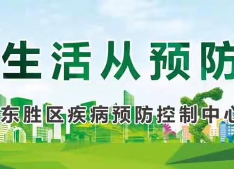 转载【东胜疾控健康科普】开学在即！如何让孩子远离疫情，家长必看！