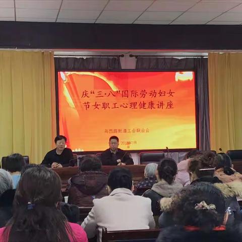关爱女职工心理健康，引领新时代女性风潮