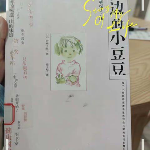 《窗边的小豆豆》