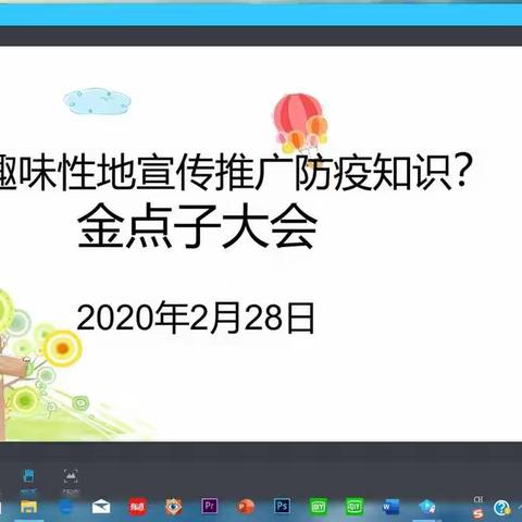 【龙泉小学项目日志】疫情期间如何趣味性地宣传和推广防疫知识？