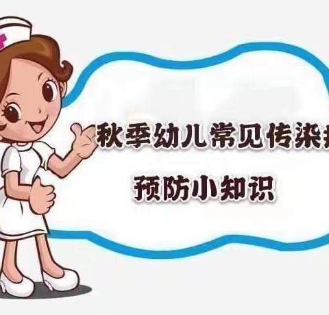 科学预防，守护健康！——宝塔区第十五幼儿园传染病预防知识！