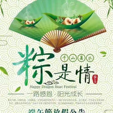 余江六小端午节放假通知