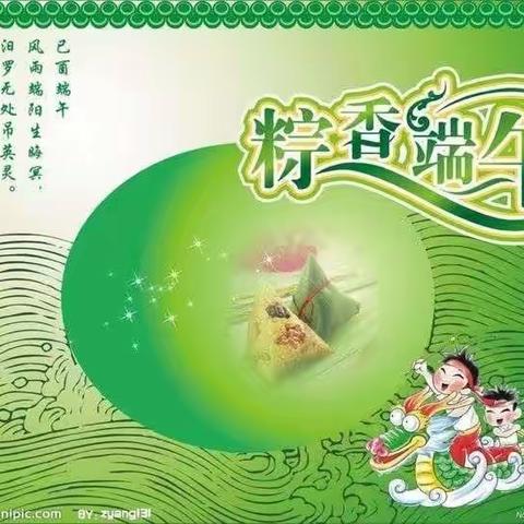辑庆镇中兴分校2023年端午节安全告家长书